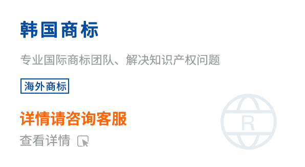 韓國商標注冊