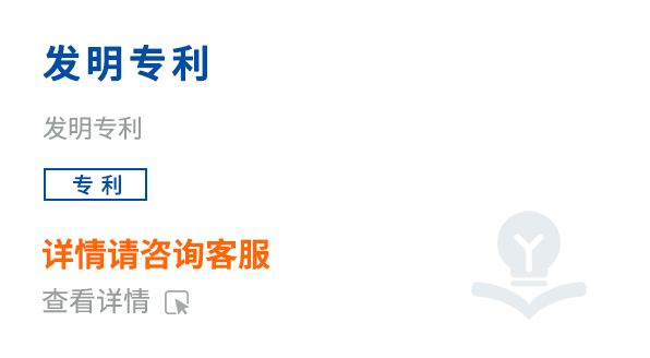 發(fā)明專(zhuān)利